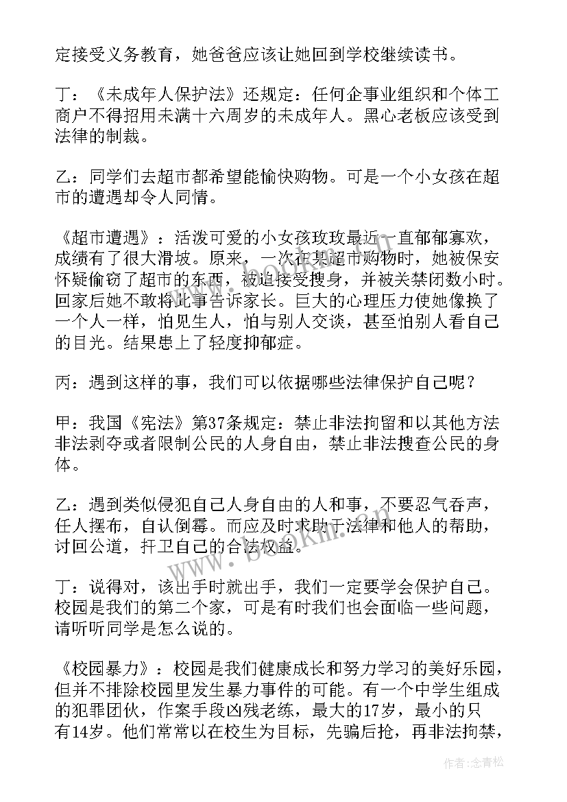 最新与成长同行 成长路上与法同行班会教案(通用12篇)