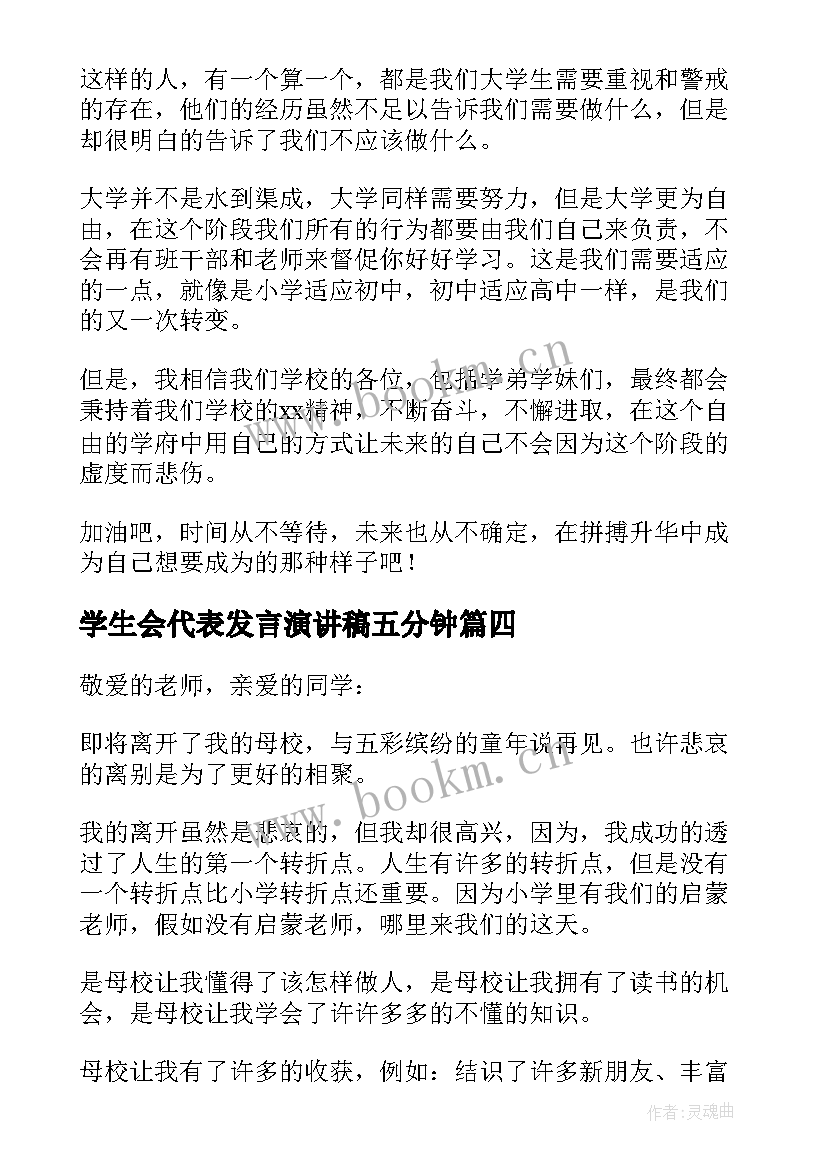 2023年学生会代表发言演讲稿五分钟 毕业典礼学生代表演讲稿分钟全新(模板8篇)