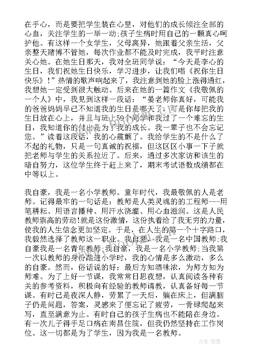 2023年爱与责任教师演讲稿一等奖 爱与责任教师演讲稿(优秀18篇)