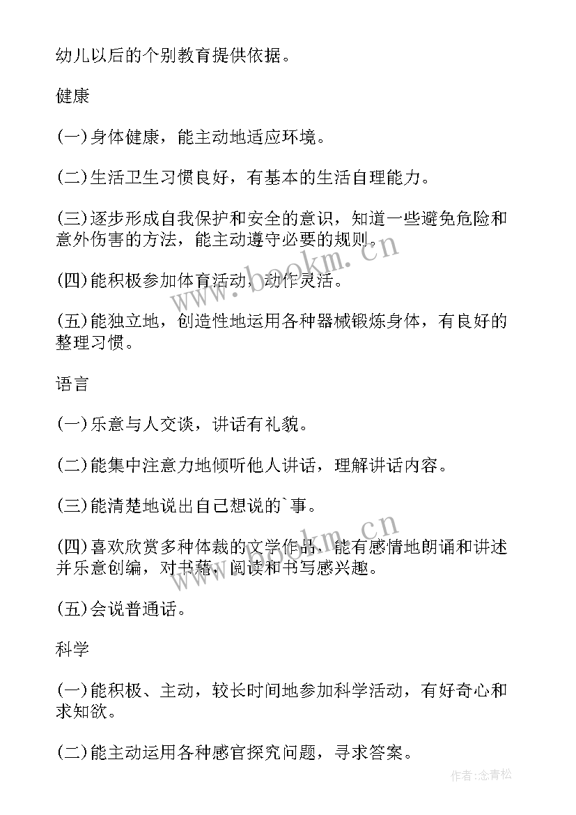 最新幼儿园大班春季教师个人工作计划表(大全10篇)