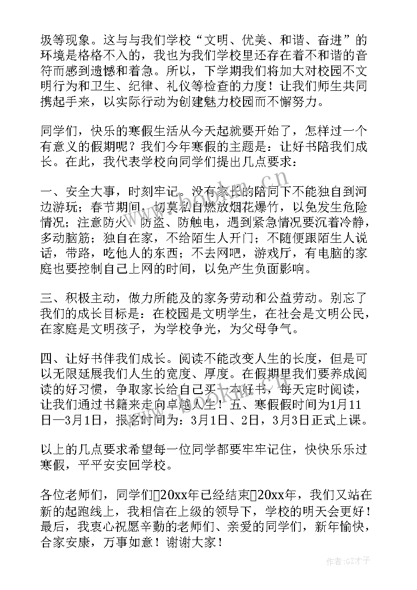 最新小学毕业寒假散学典礼发言稿 小学寒假散学典礼发言稿(精选8篇)