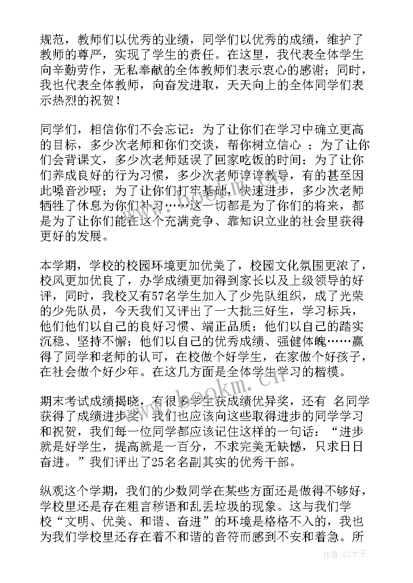 最新小学毕业寒假散学典礼发言稿 小学寒假散学典礼发言稿(精选8篇)