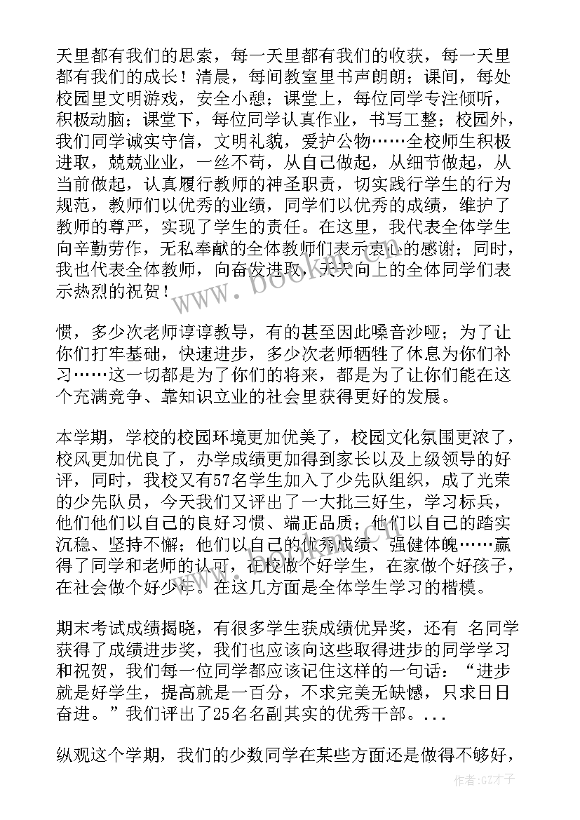 最新小学毕业寒假散学典礼发言稿 小学寒假散学典礼发言稿(精选8篇)