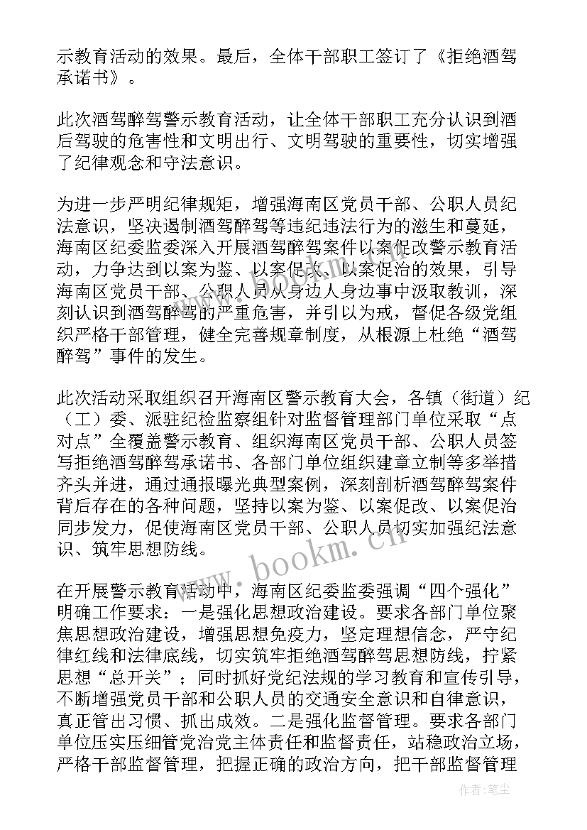 2023年酒驾醉驾专项整治工作报告(大全8篇)