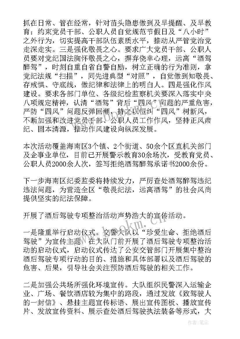 2023年酒驾醉驾专项整治工作报告(大全8篇)