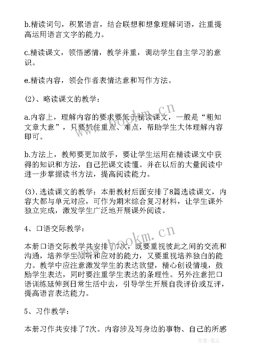 最新湘教版小学五年级音乐教案 人教版五年级语文教学计划(模板11篇)