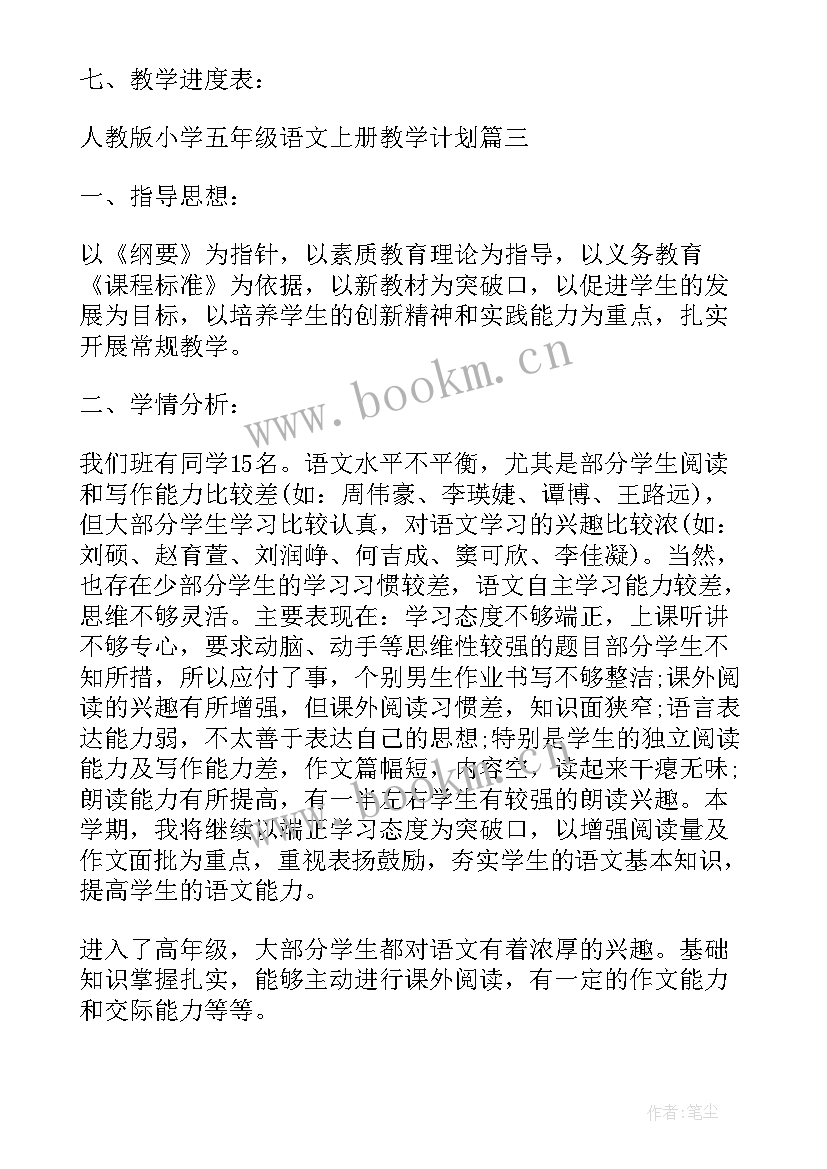 最新湘教版小学五年级音乐教案 人教版五年级语文教学计划(模板11篇)