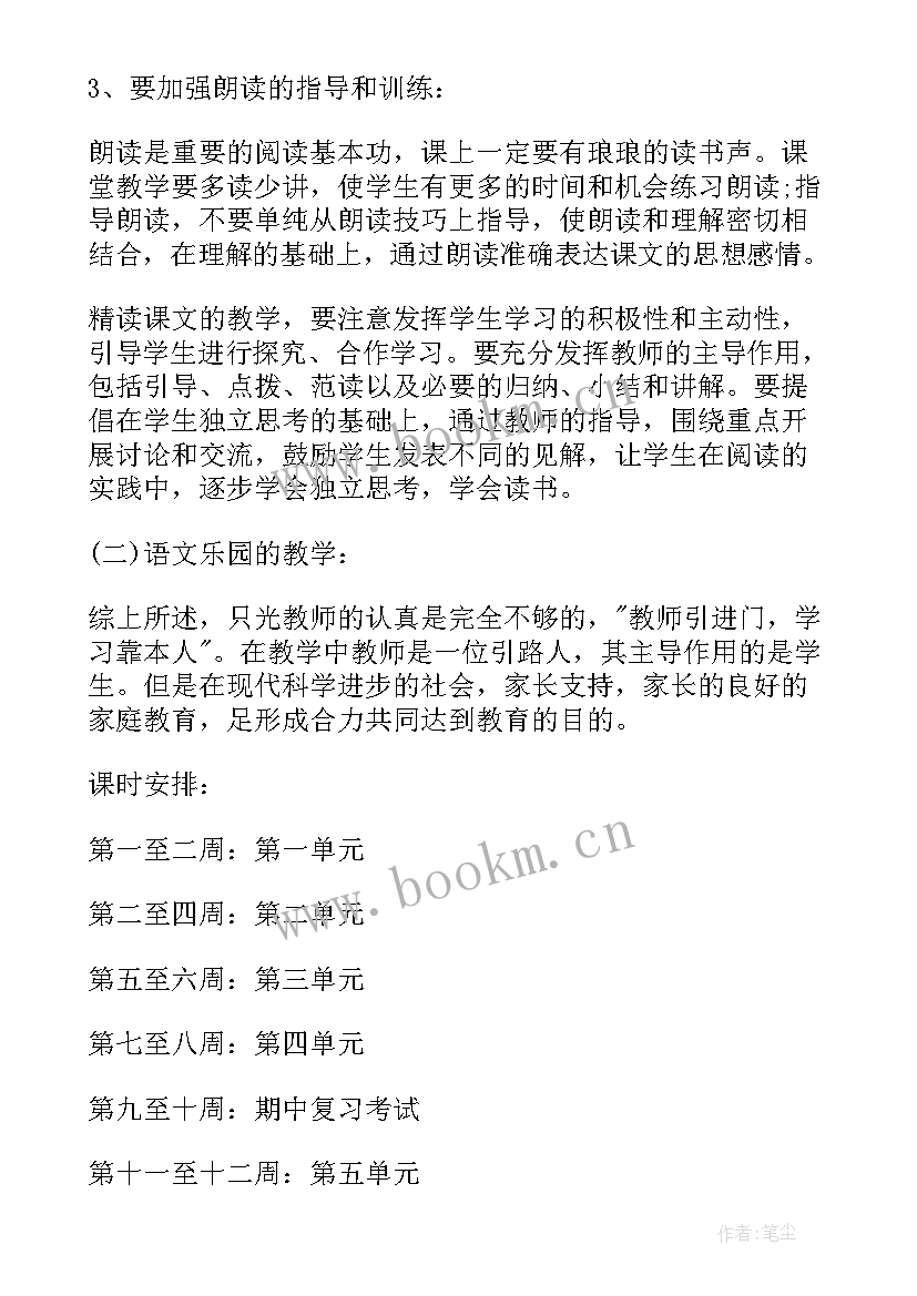 最新湘教版小学五年级音乐教案 人教版五年级语文教学计划(模板11篇)