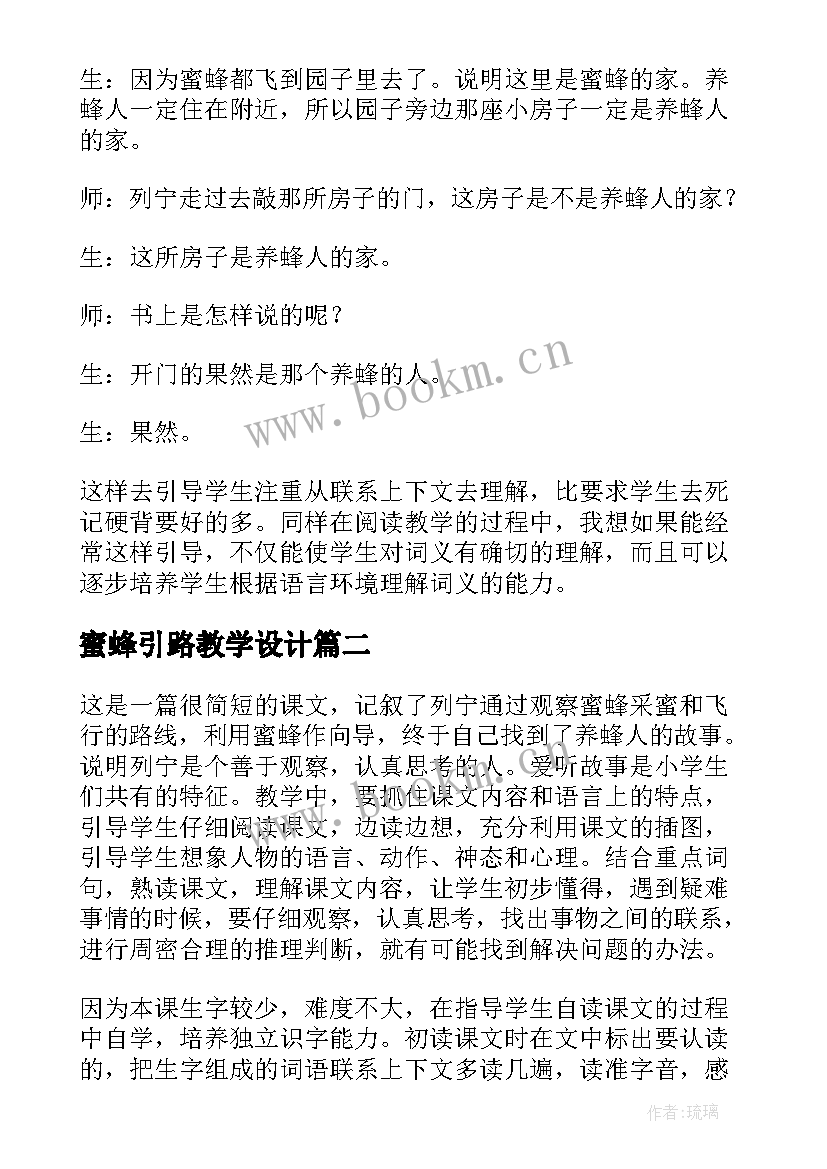 蜜蜂引路教学设计 蜜蜂引路教学反思(实用19篇)