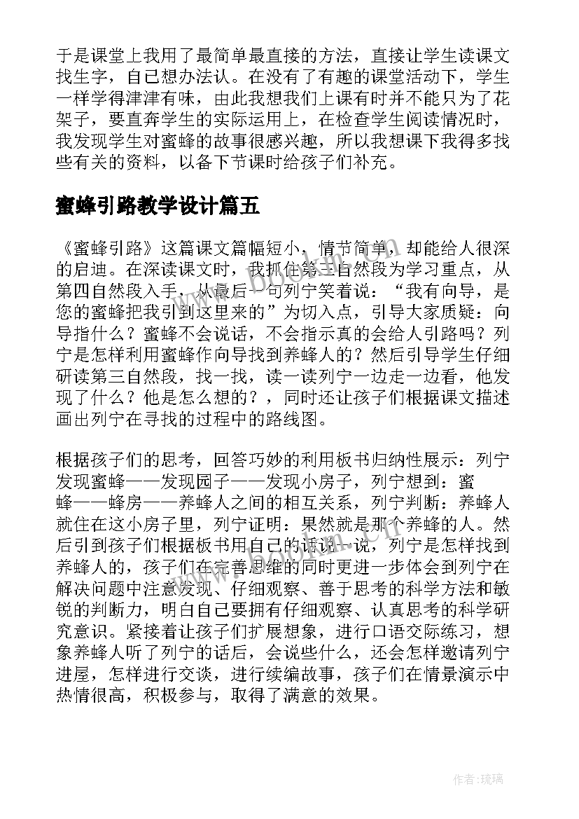 蜜蜂引路教学设计 蜜蜂引路教学反思(实用19篇)