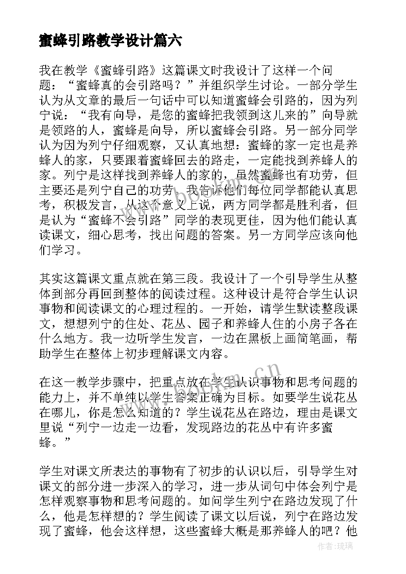 蜜蜂引路教学设计 蜜蜂引路教学反思(实用19篇)