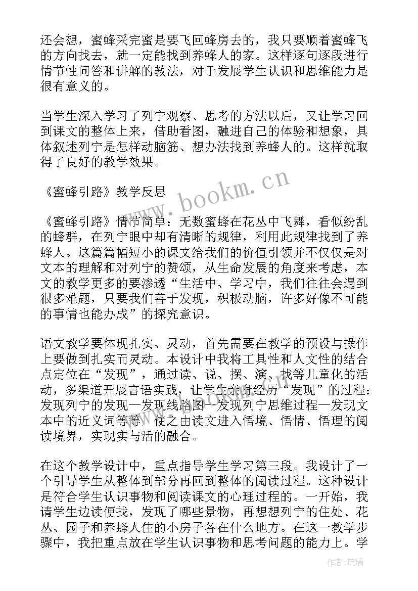 蜜蜂引路教学设计 蜜蜂引路教学反思(实用19篇)