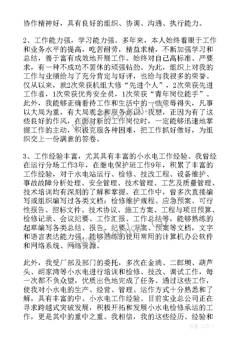 2023年电力行业竞聘演讲稿(精选8篇)