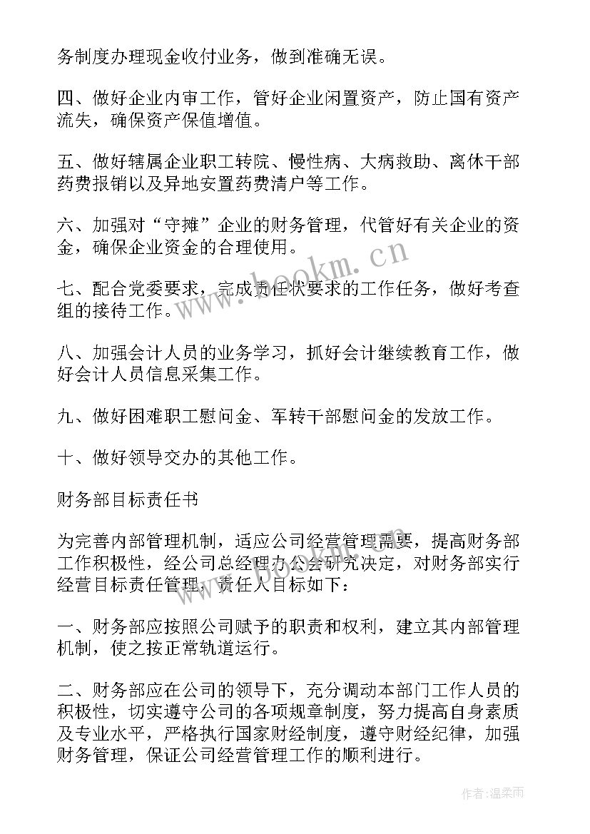 最新财务助理个人工作计划及目标 财务个人工作计划及目标(优秀8篇)