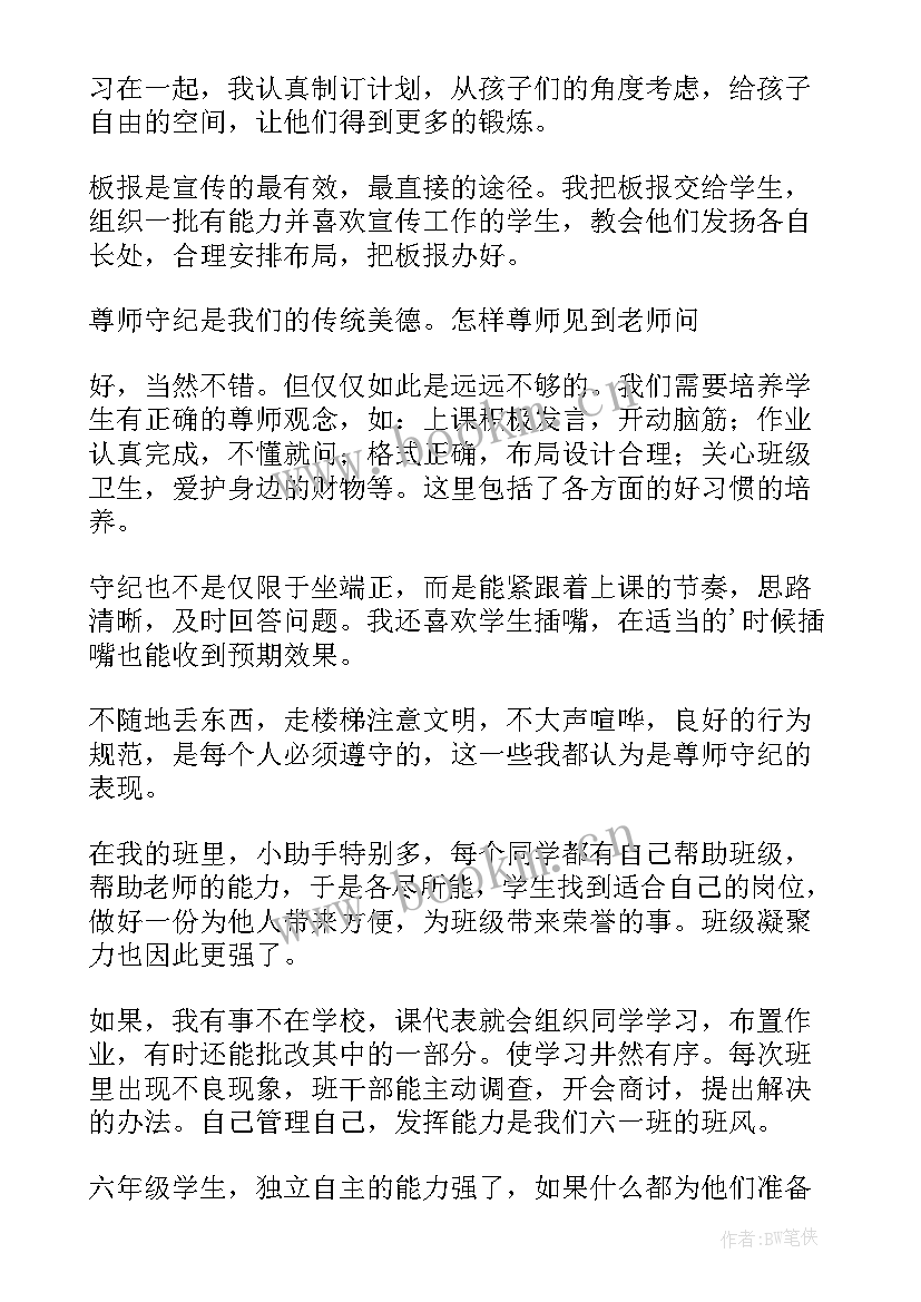 最新六年级班主任教学工作总结第一学期部编版 六年级班主任教学工作总结(优质16篇)