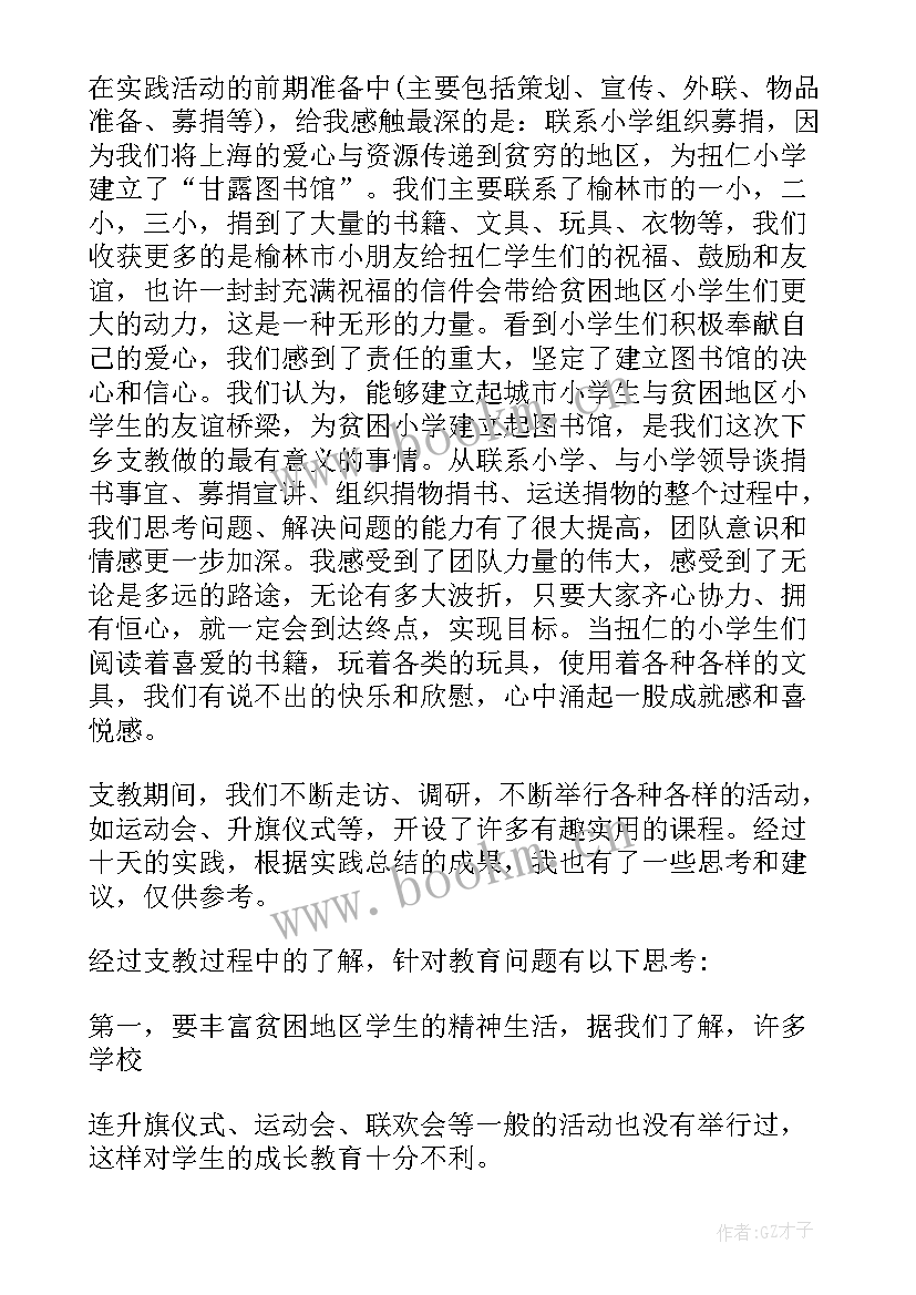 2023年大学生社会实践报告支教实践内容(优秀19篇)