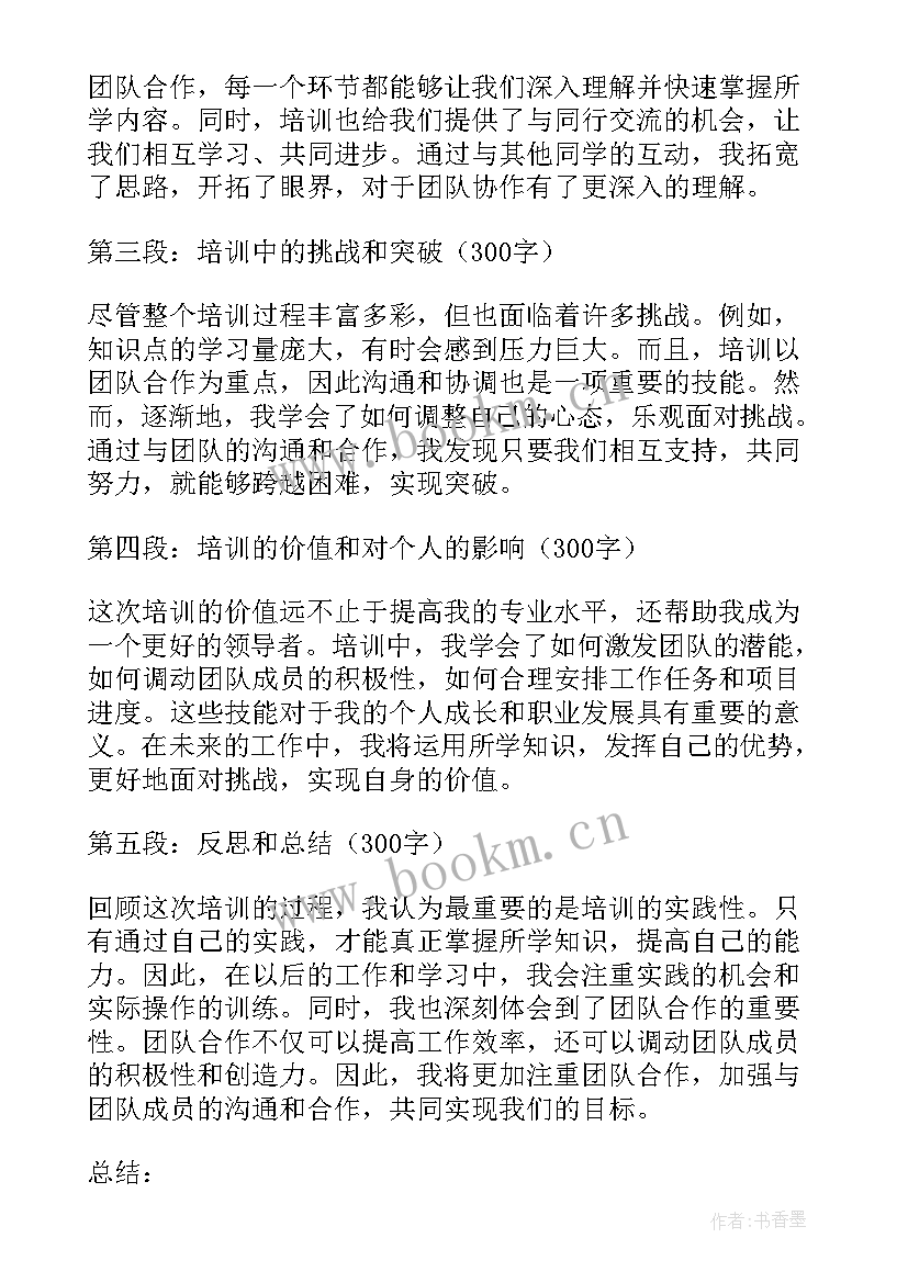 2023年教师培训师培训心得体会 培训心得体会(汇总17篇)