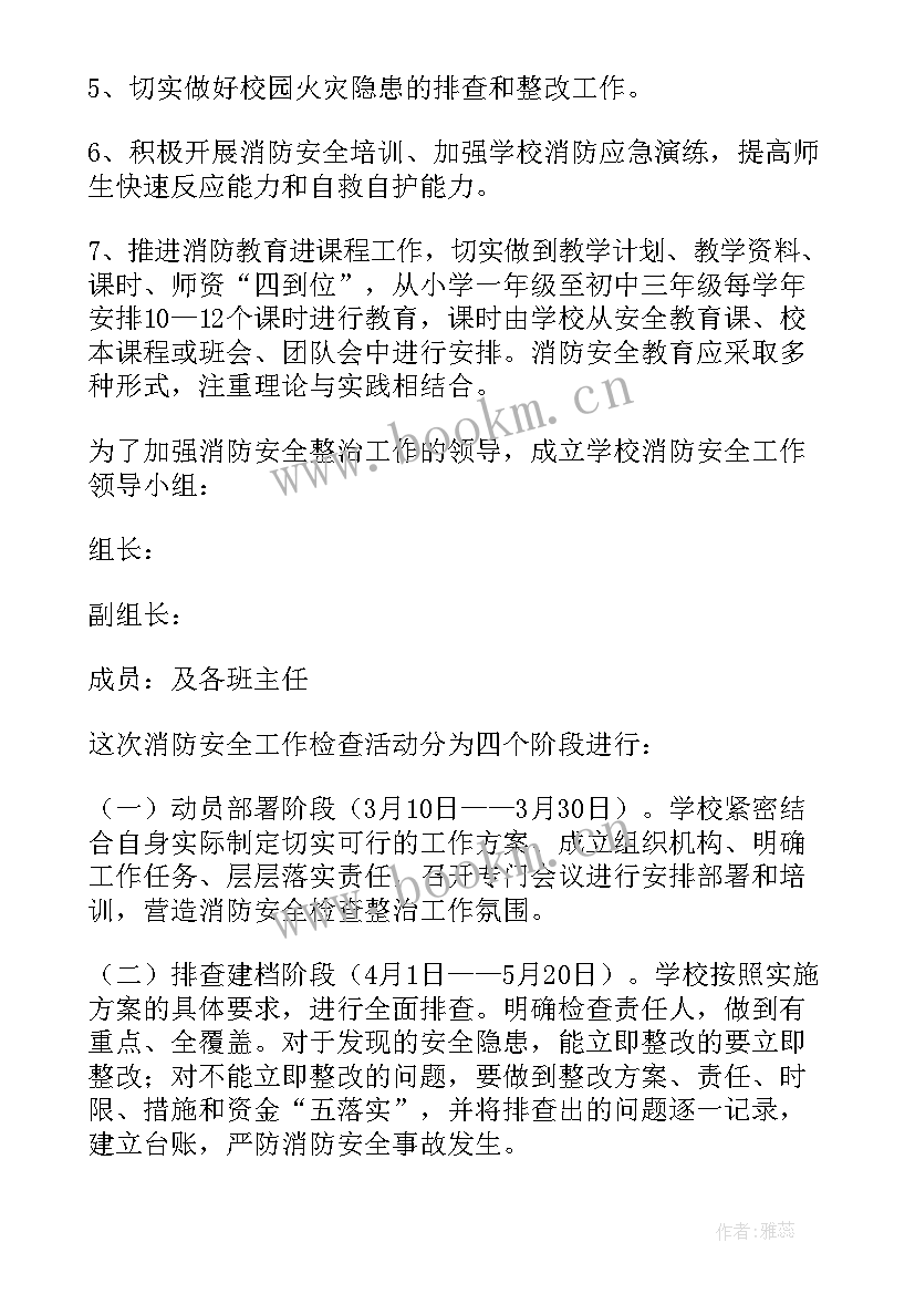 2023年消防安全教育活动方案中班 学校消防安全教育活动方案(大全19篇)