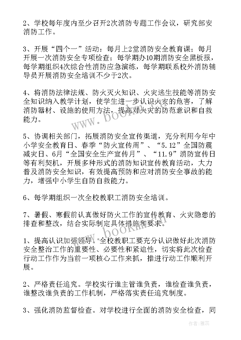 2023年消防安全教育活动方案中班 学校消防安全教育活动方案(大全19篇)