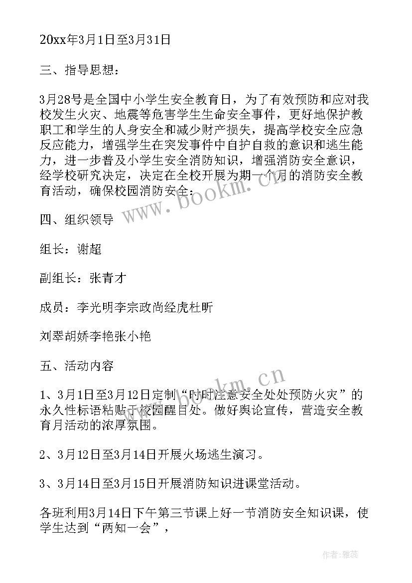 2023年消防安全教育活动方案中班 学校消防安全教育活动方案(大全19篇)