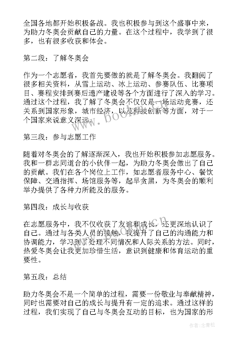 冬奥会开闭幕式心得体会(汇总9篇)