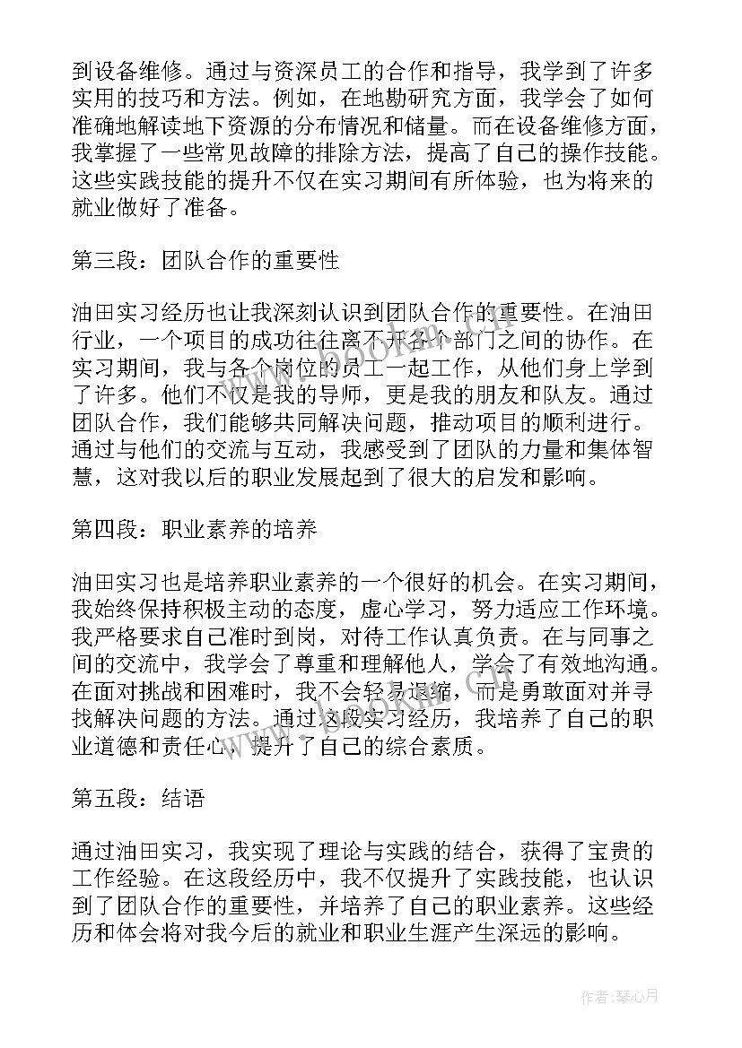 最新油田工作心得体会感悟(优质8篇)