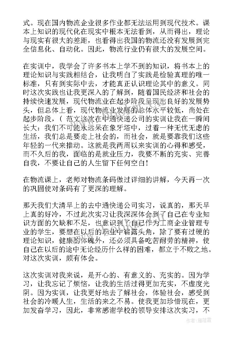 学生实习心得体会(优秀9篇)