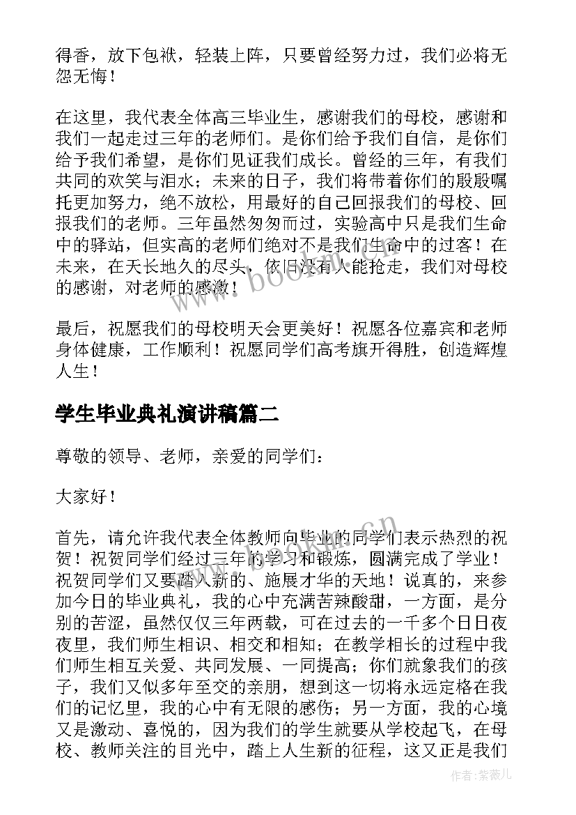 最新学生毕业典礼演讲稿 毕业典礼学生代表演讲稿(精选12篇)