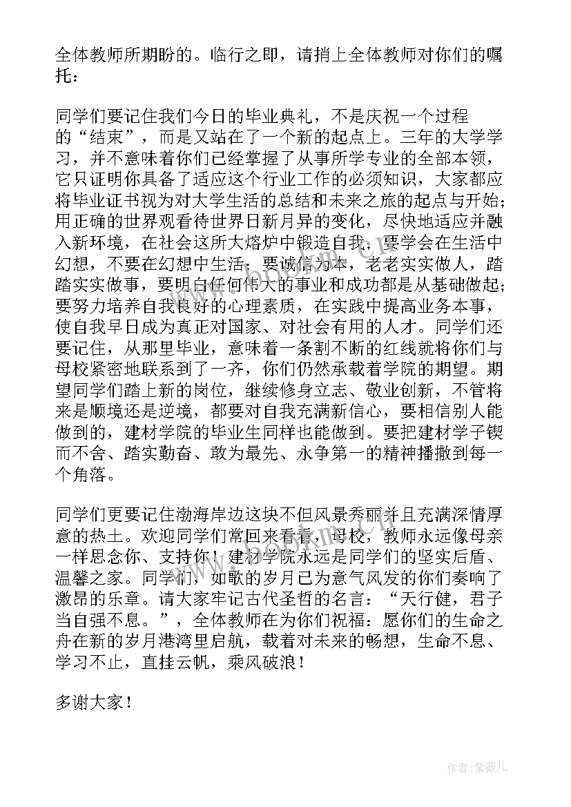 最新学生毕业典礼演讲稿 毕业典礼学生代表演讲稿(精选12篇)