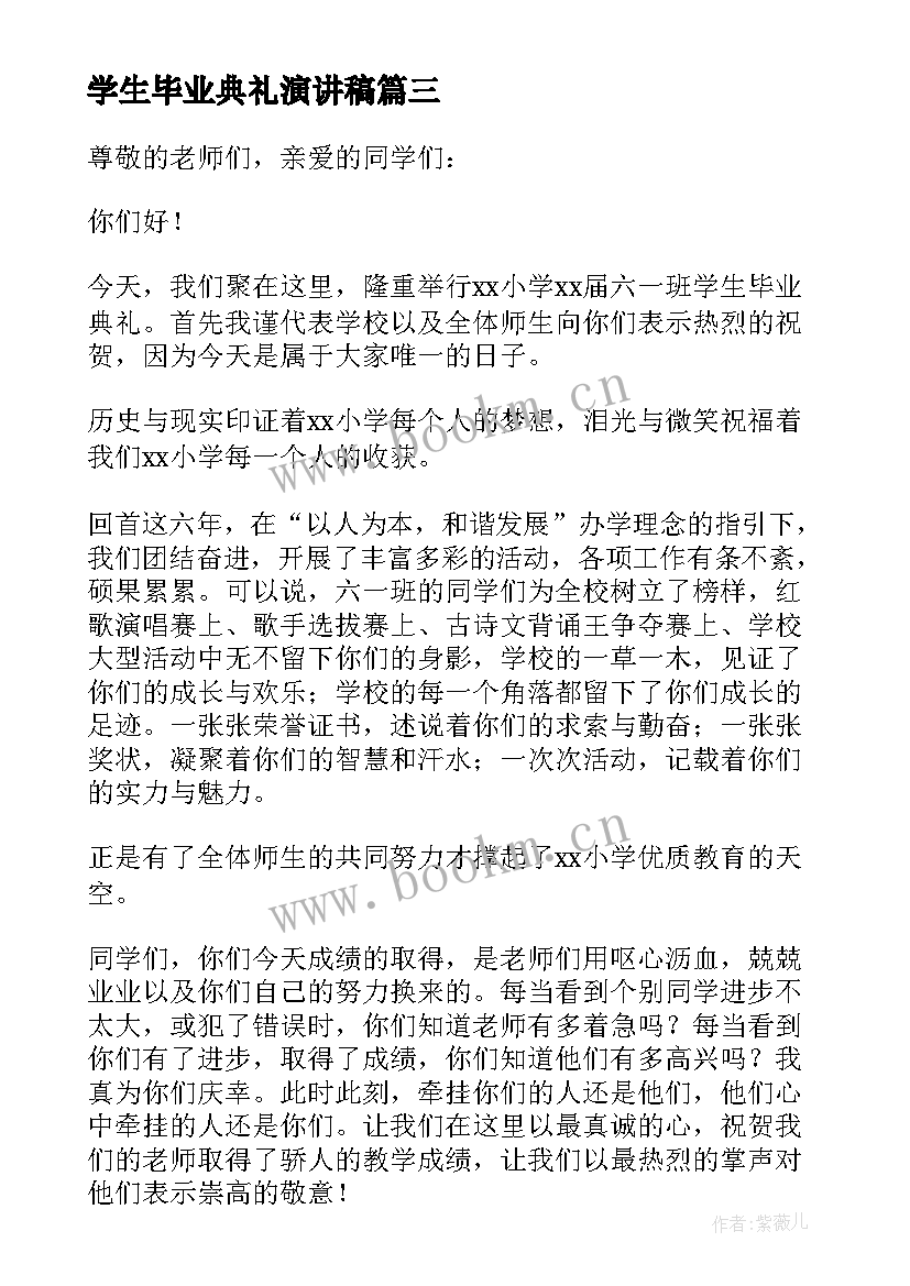 最新学生毕业典礼演讲稿 毕业典礼学生代表演讲稿(精选12篇)