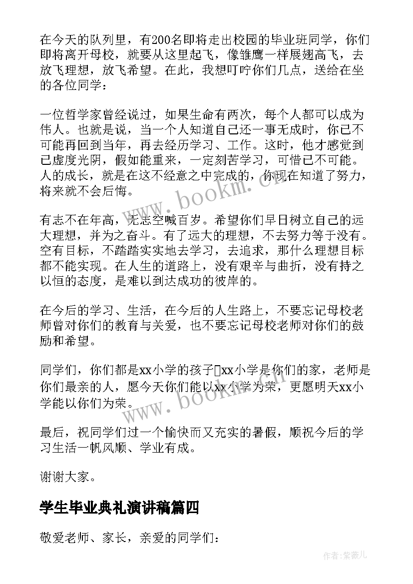 最新学生毕业典礼演讲稿 毕业典礼学生代表演讲稿(精选12篇)