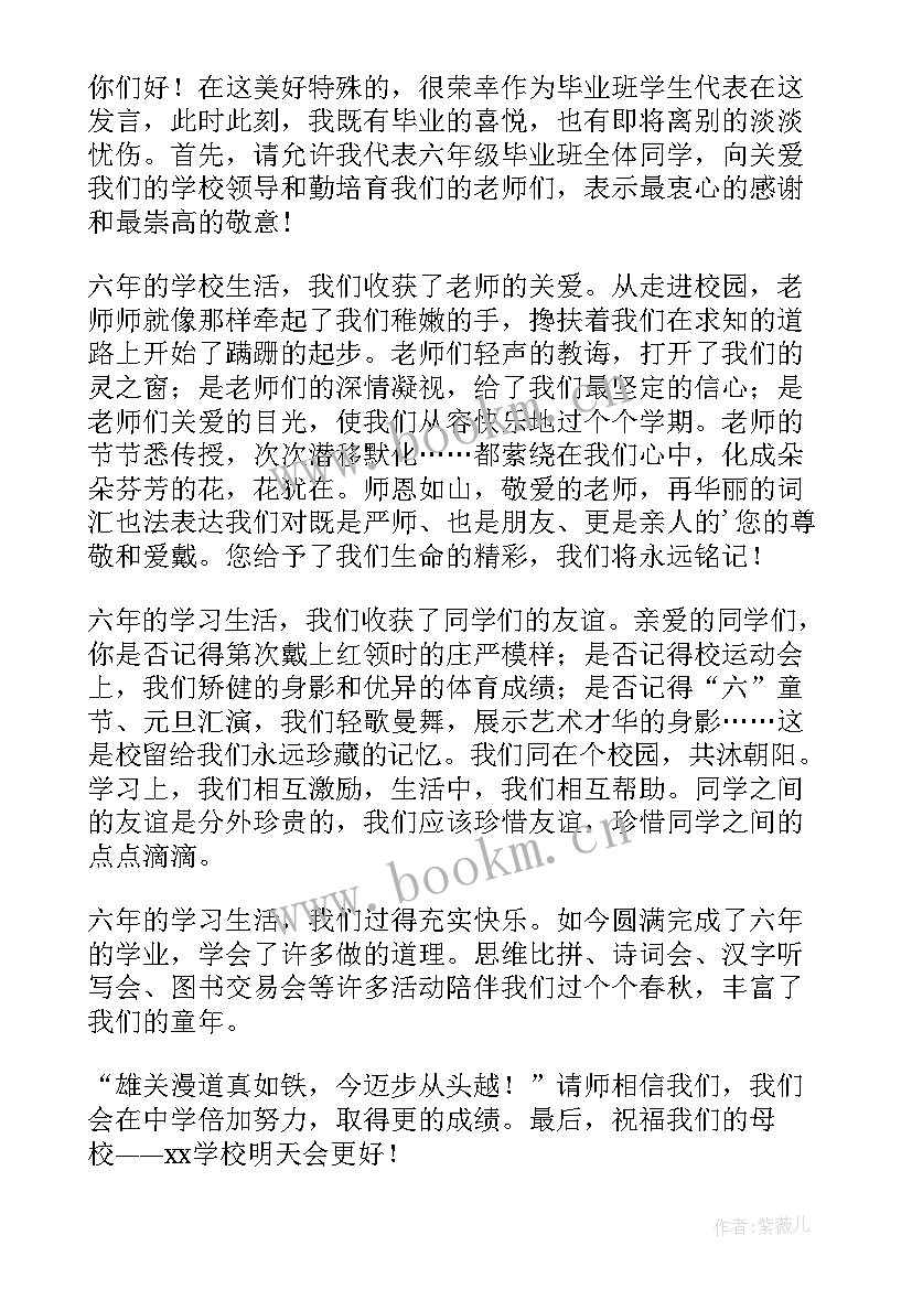 最新学生毕业典礼演讲稿 毕业典礼学生代表演讲稿(精选12篇)