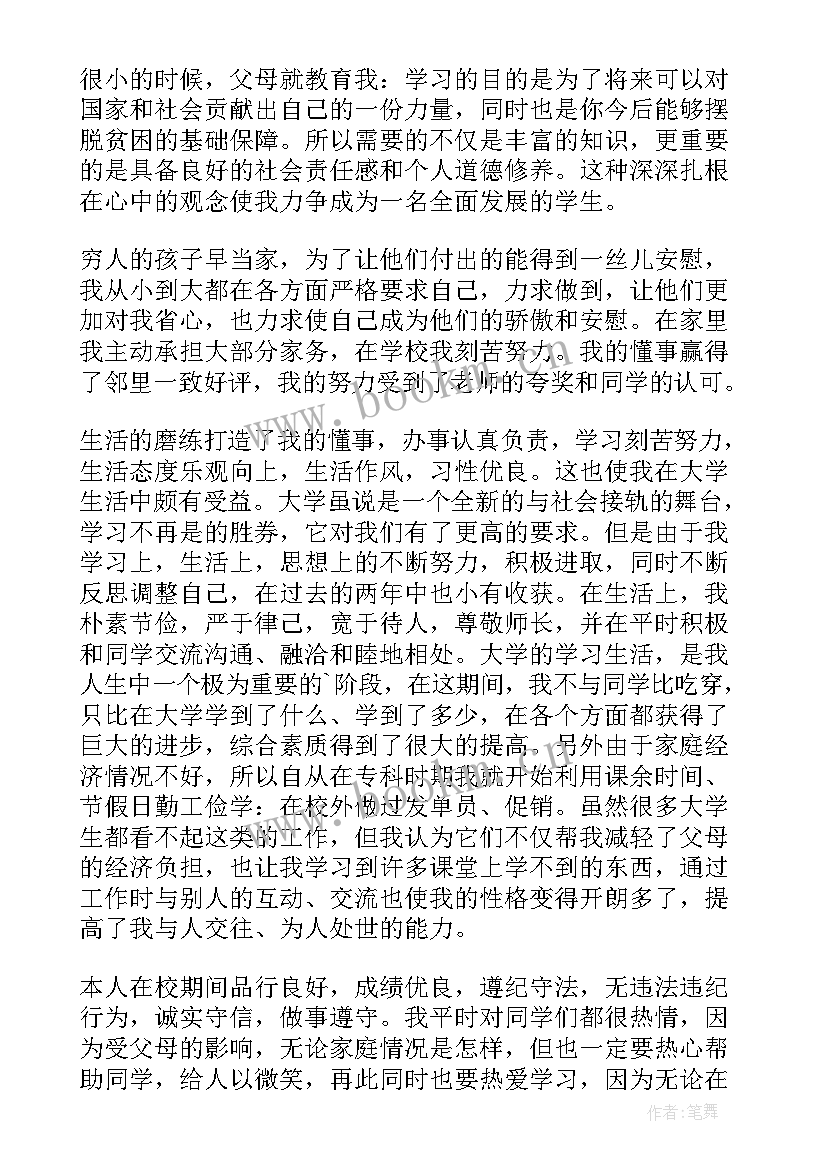 最新大学生贫困补助申请书字体要求 大学生贫困补助申请书(优秀13篇)