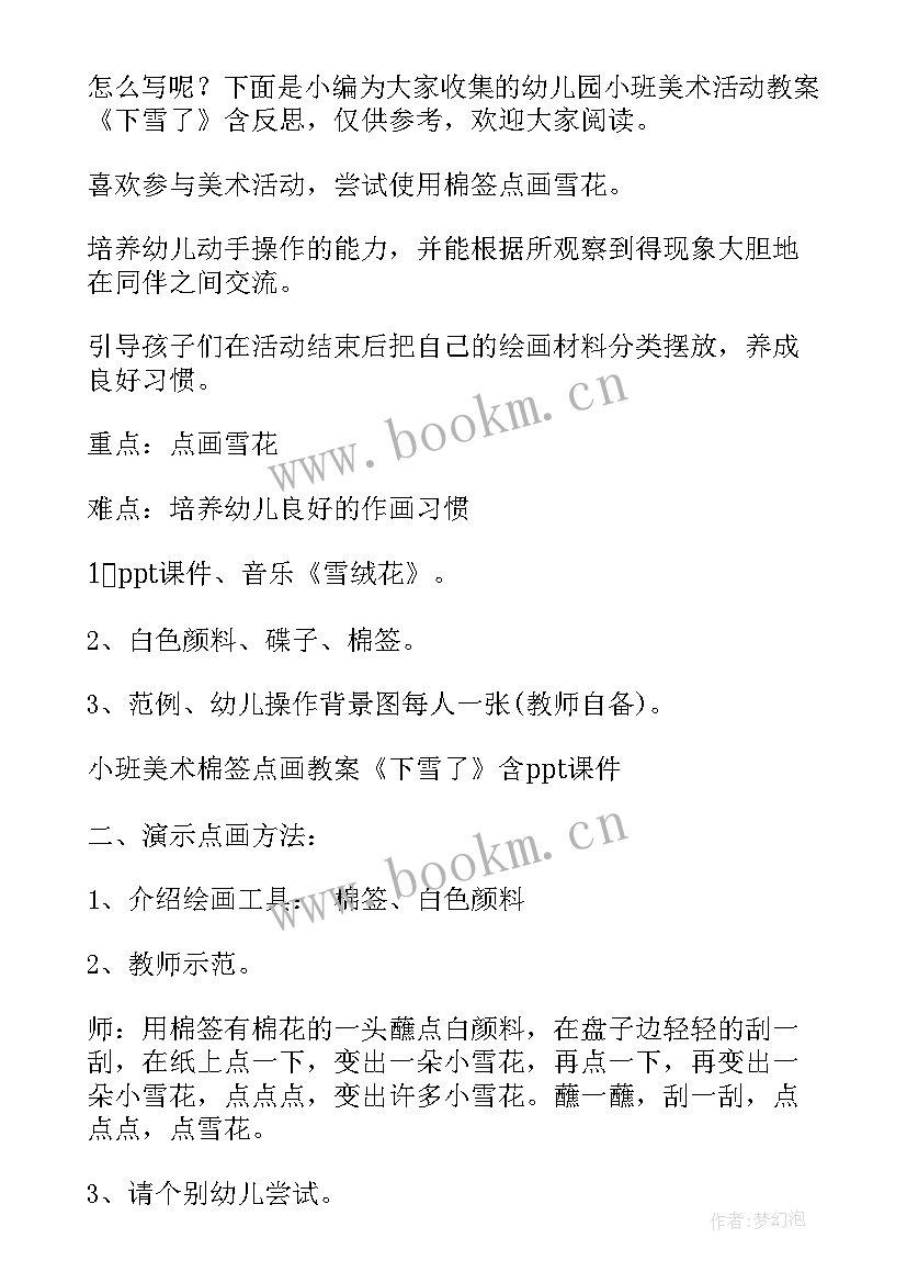 幼儿园小班美术活动不倒翁教案及反思总结(模板8篇)