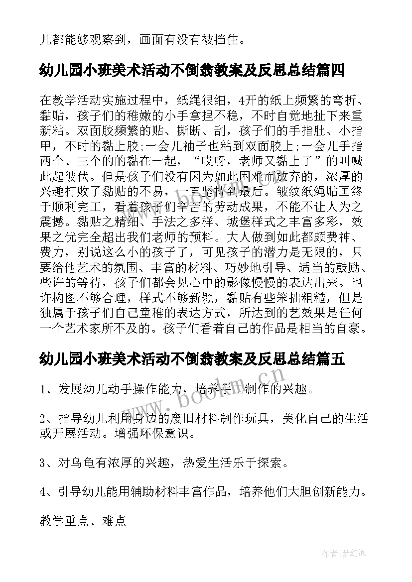 幼儿园小班美术活动不倒翁教案及反思总结(模板8篇)