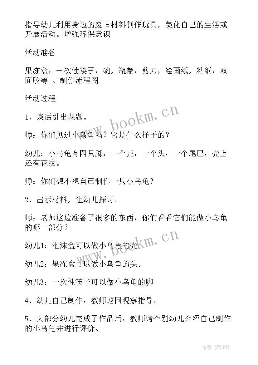 幼儿园小班美术活动不倒翁教案及反思总结(模板8篇)