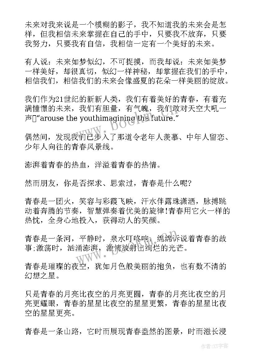 激扬奋斗青春的演讲稿 激扬青春畅想未来演讲稿(大全8篇)