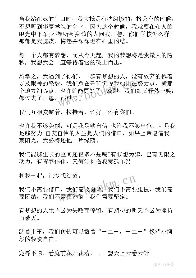 激扬奋斗青春的演讲稿 激扬青春畅想未来演讲稿(大全8篇)