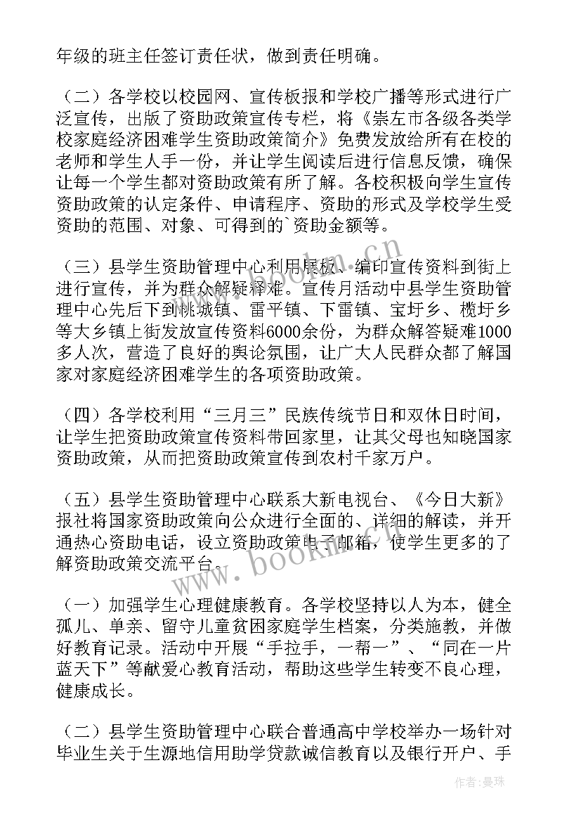 2023年小学生教育资助政策宣传班总结报告(优秀8篇)