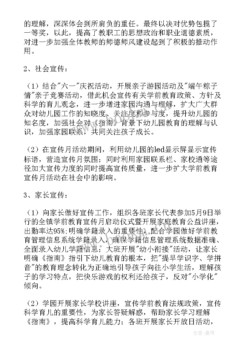 2023年小学生教育资助政策宣传班总结报告(优秀8篇)