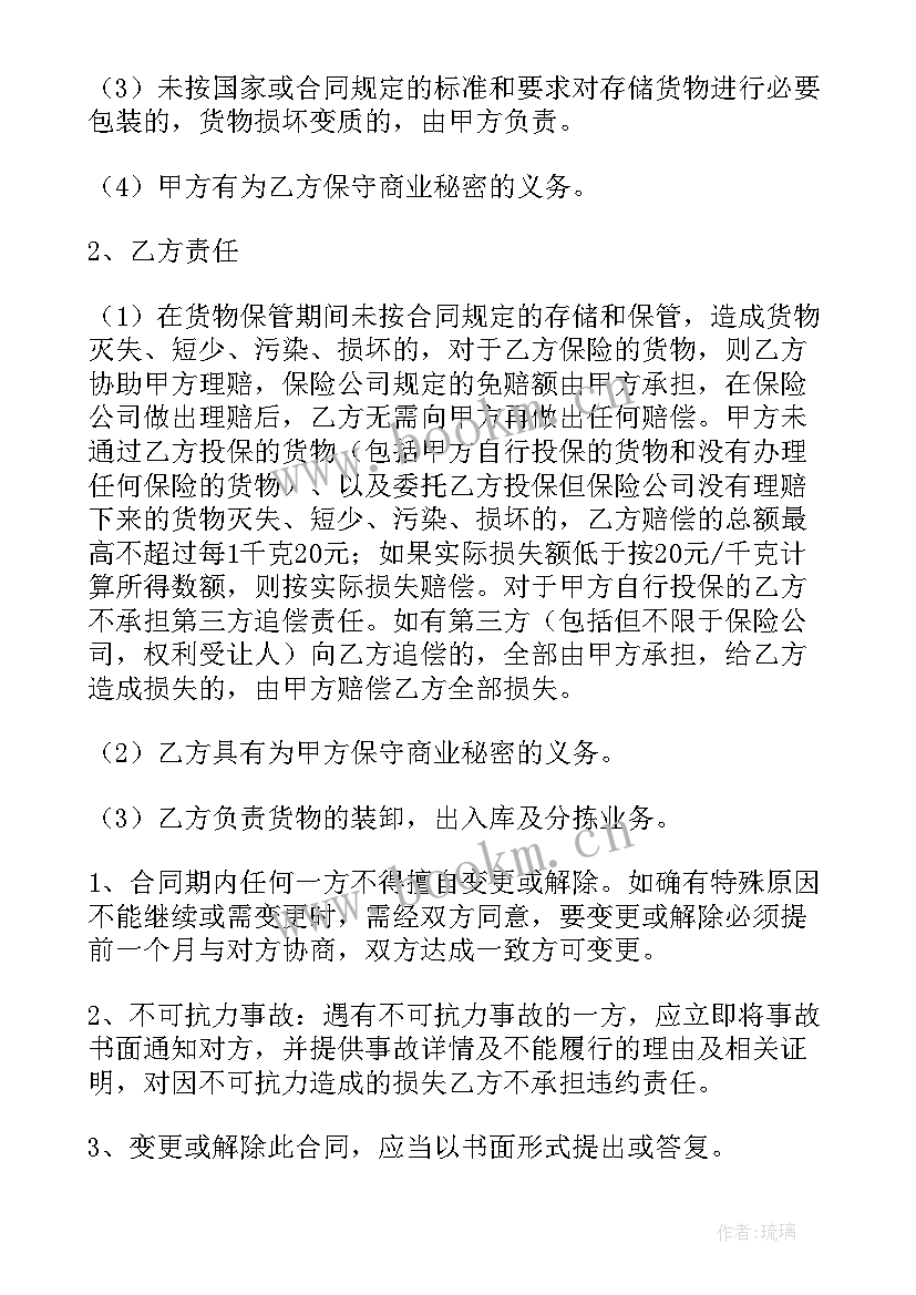 仓储合同简单例子(精选8篇)