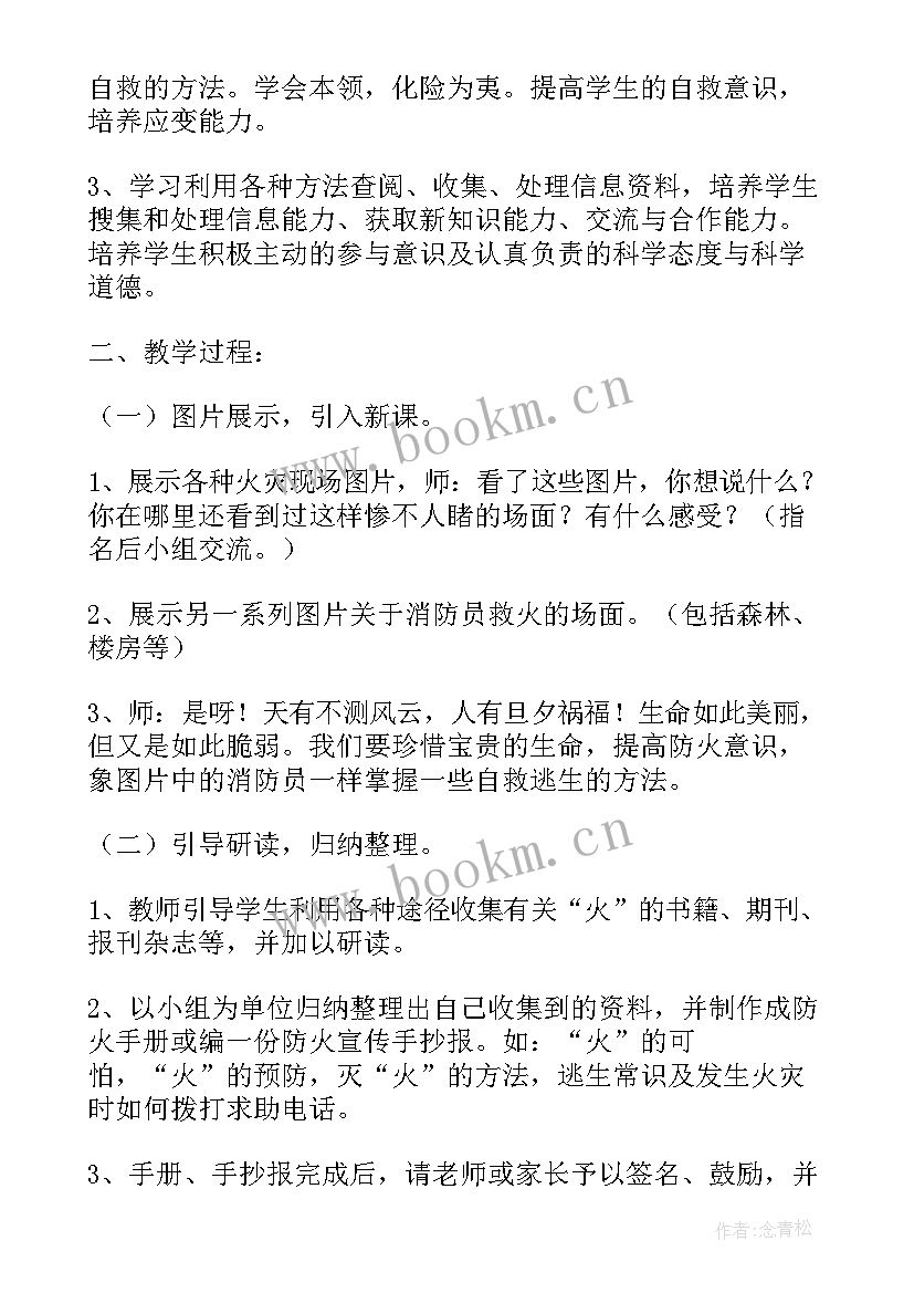 最新消防安全班会教案一年级(优秀11篇)