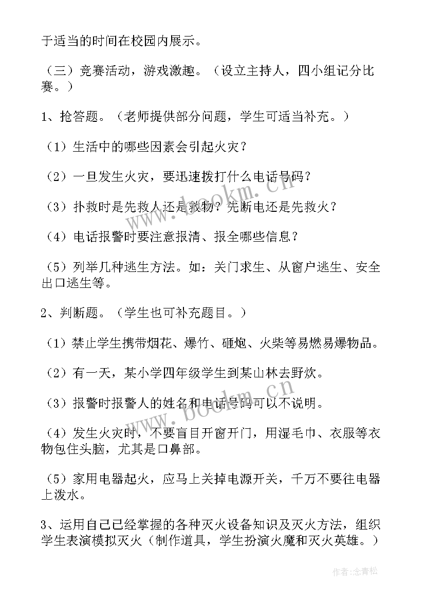 最新消防安全班会教案一年级(优秀11篇)