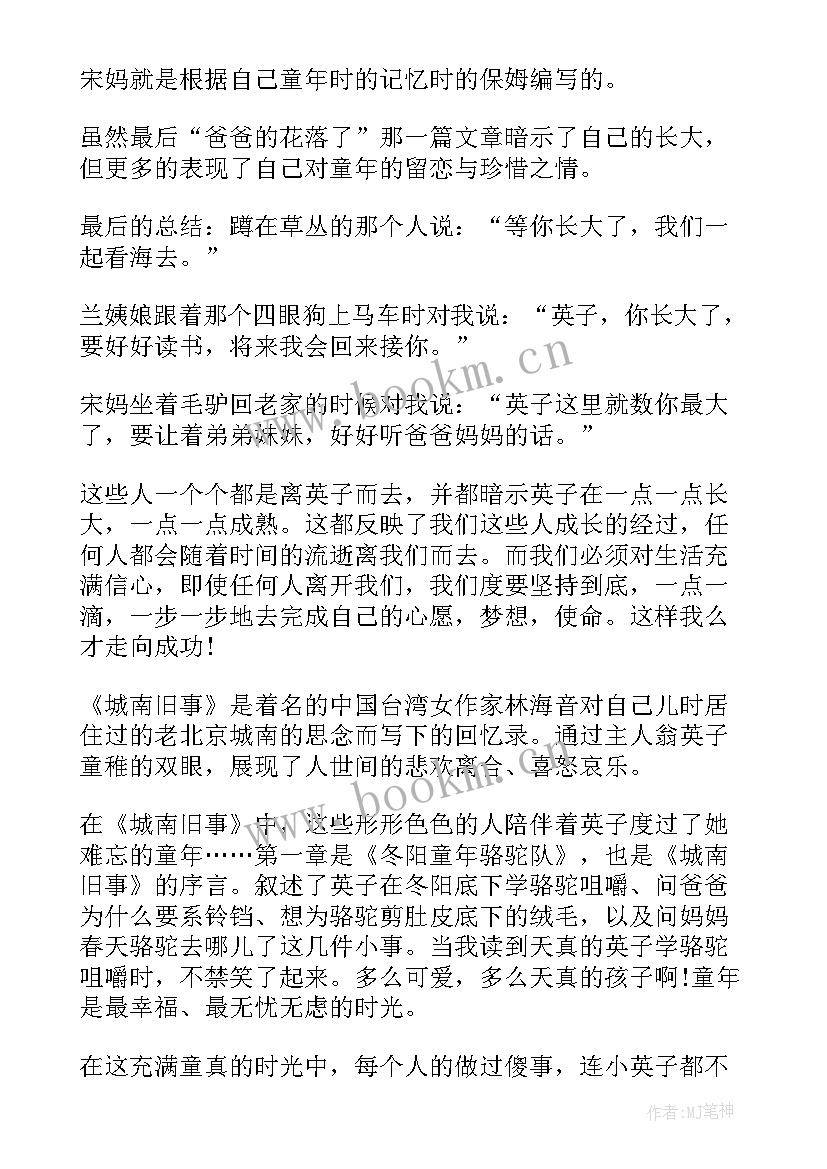 2023年城南旧事阅读后感 读城南旧事阅读心得体会(汇总8篇)