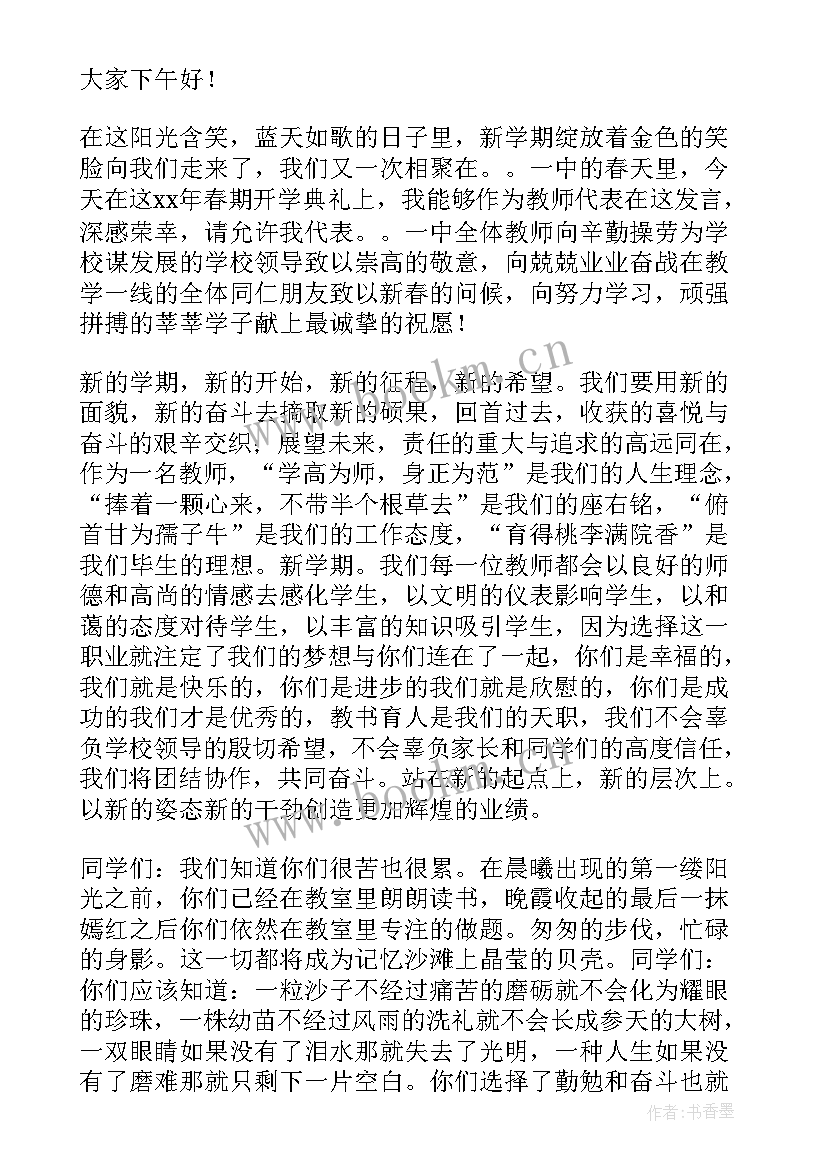 2023年初三学生开学典礼发言稿 初三的开学典礼发言稿(汇总20篇)