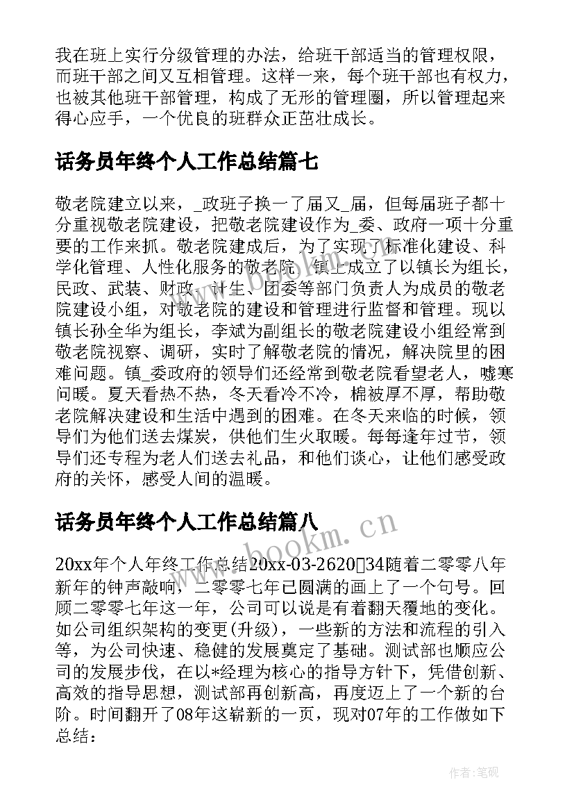 2023年话务员年终个人工作总结(模板18篇)