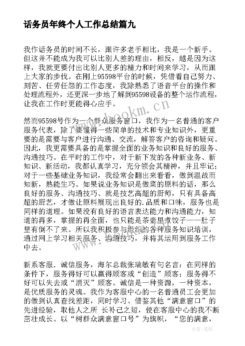 2023年话务员年终个人工作总结(模板18篇)