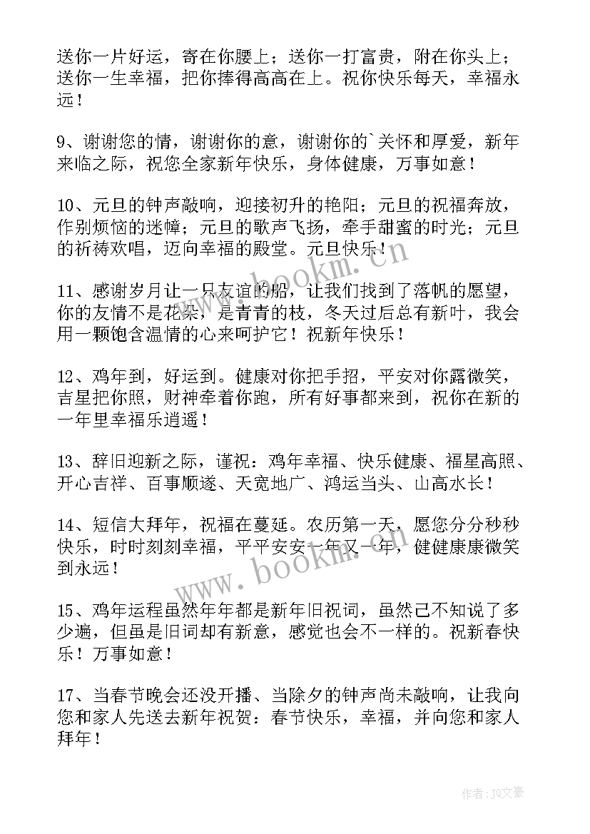 最新春节送领导祝福短信(优秀17篇)