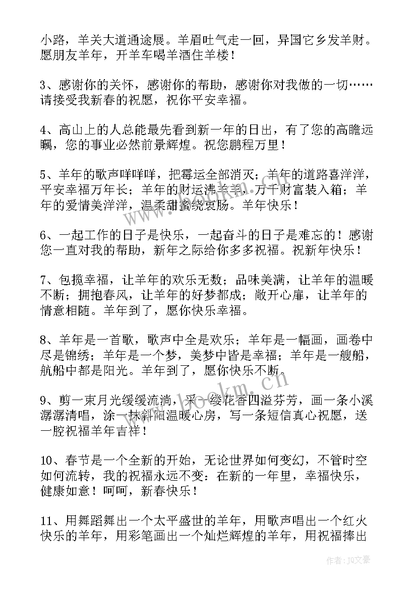 最新春节送领导祝福短信(优秀17篇)