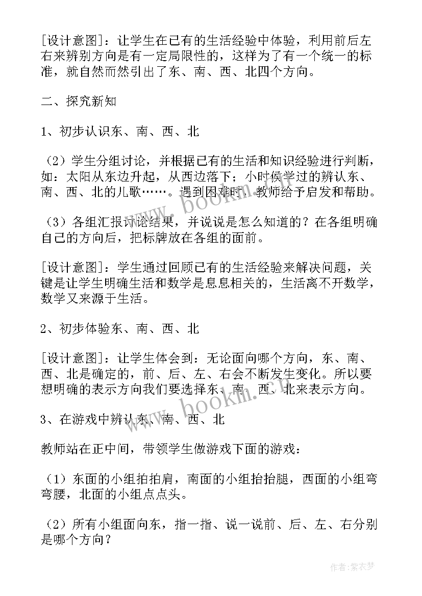 东南西北教案课(汇总8篇)